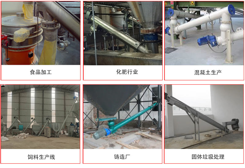 管道螺旋輸送機(jī)的主要針對(duì)于一些輸送距離長(zhǎng)，輸送量大，輸送物料松散的行業(yè)中應(yīng)用。