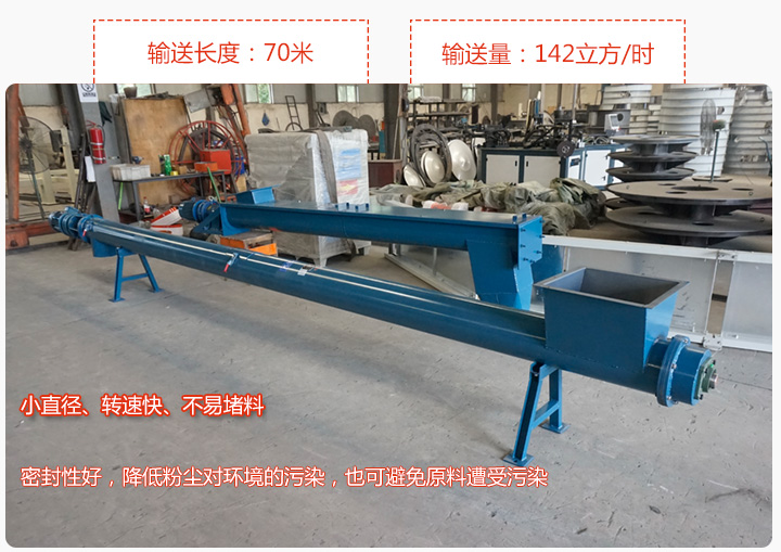 圓管螺旋輸送機輸送效率高、直徑小、密封好、無粉塵污染