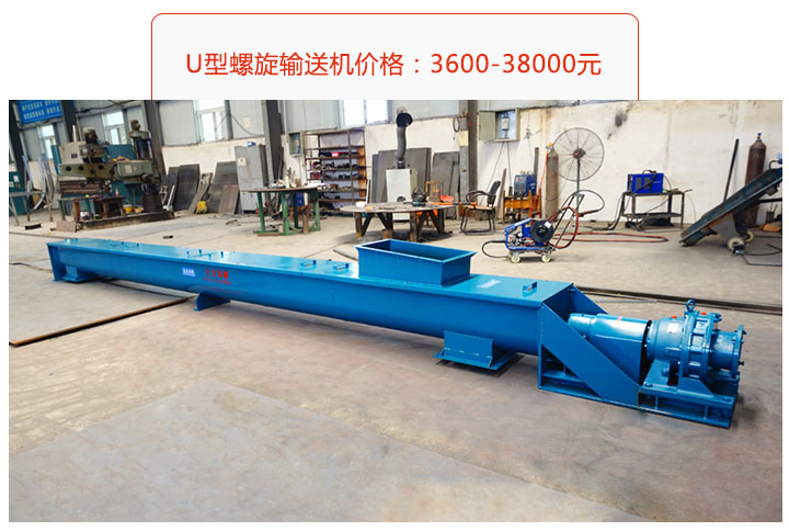 U型螺旋輸送機價格、